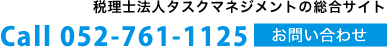 TKC全国会会員 税理士法人タスクマネジメントの総合サイト